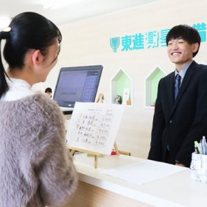 東進衛星予備校